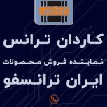 نماینده ایران ترانسفو – خرید ترانس کم تلفات خشک روغنی نرمال تکفاز