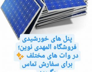 برق خورشیدی پنل خورشیدی انرژی خورشیدی