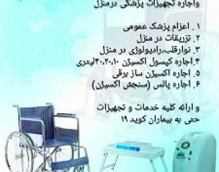 خدمات پرستاری در منزل در مشهد