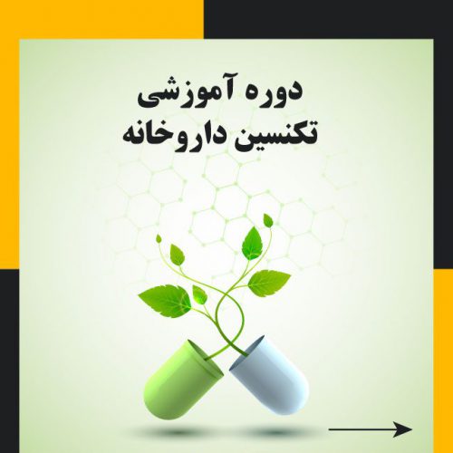 آموزش نسخه خوانی در تبریز