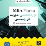 مدیریت دارویی /  mba pharma