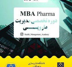 مدیریت دارویی /  mba pharma