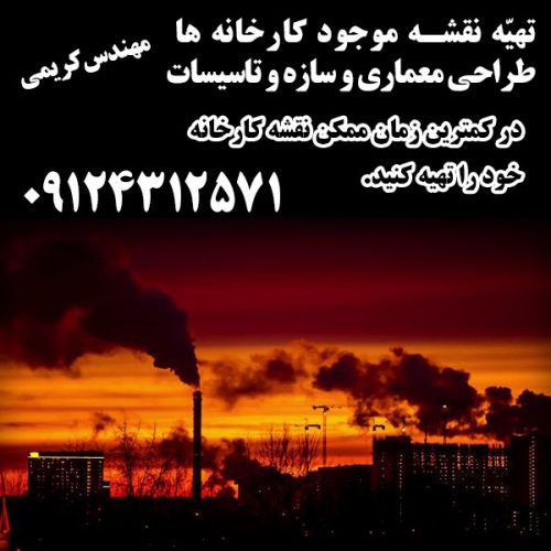 تهیه سایت پلان کارخانه ساری/قائم شهر/بابل