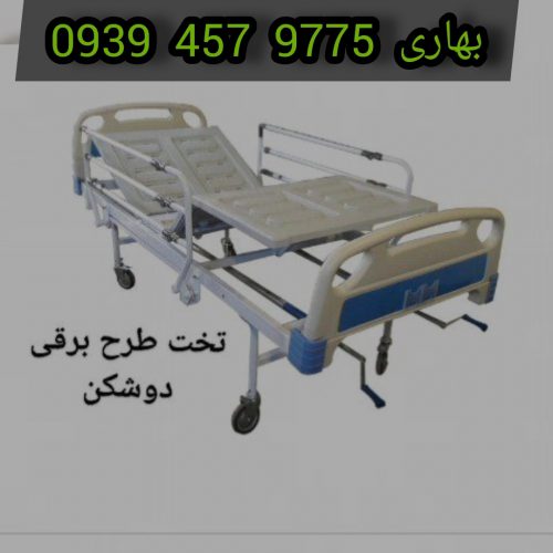 اجاره تخت بیمارستانی در منزل مشهد