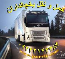 حمل و نقل بین المللی یخچالی به کویت