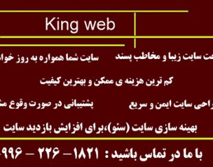 طراحی وب،king web