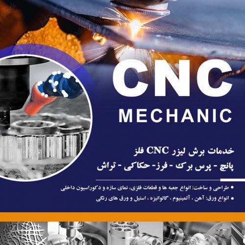 خدمات CNC  – مهندسی معکوس