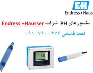 سنسورهای PH شرکت Endress+Hauser
