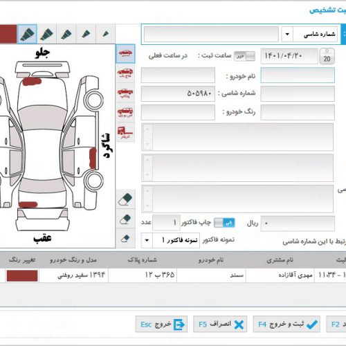 نرم افزار ثبت تشخیص رنگ خودرو(آرنگ)