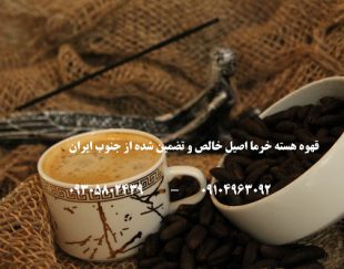 قهوه هسته خرما عمده تبریز