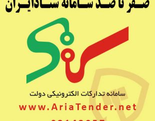صفر تا صد حضور موفق در سامانه ستاد ایران
