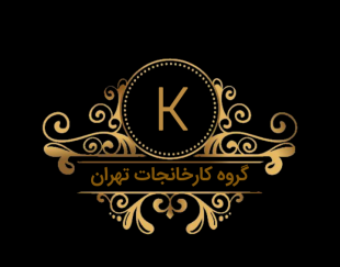 فروش بانک اطلاعات مشاغل کارخانجات تهران