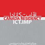 ویزای تجاری ICT کانادا