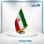 پرچم رومیزی | چاپ و سفارش پرچم های رومیزی البرز پرچم