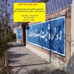 سازمان فروش املاک گلبهار  مشهد