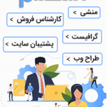 استخدام در شیراز