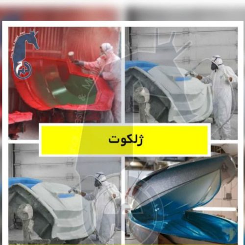 شرکت صنایع شیمیایی بوشهر،بزرگ ترین تولیدکننده رزین های تخصصی با بالاترین کیفیت