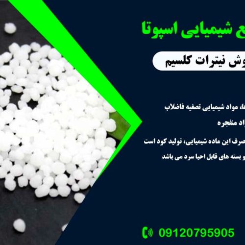 شرکت اسپوتا شیمی تولید کننده و تامین کننده محصولات کشاورزی در ایران