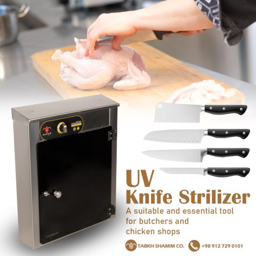 دستگاه استریل چاقو صنعتی UV