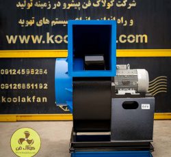 شرکت کولاک فن تولید کننده انواع فن سانتریفیوژ و اگزاست فن در شیراز