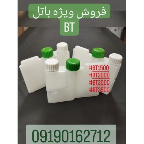 فروش انواع باتل های اتوانالایزر بیوشیمی برند bt3500