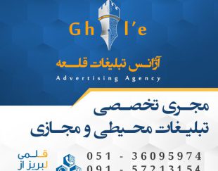 طراحی پوستر تبلیغاتی در مشهد
