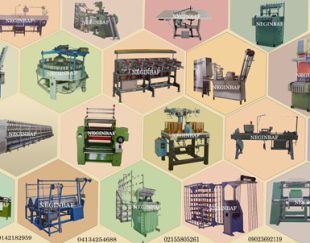واردات و فروش انواع ماشین آلات نساجی در نگین باف