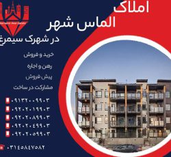 خرید آپارتمان در شهرک سیمرغ اصفهان با شرایط اقساطی