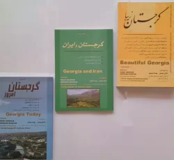 کتاب آموزش زبان گرجی و اطلاعات کاربردی گرجستان