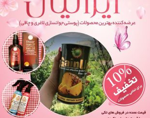 گالری آرایشی بهداشتی ایرانیان
