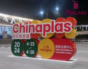 تور چین – ویژه نمایشگاه چاینا پلاست شانگهای