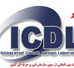دوره آموزش کاربر ICDL 130 ساعته – در مشهد